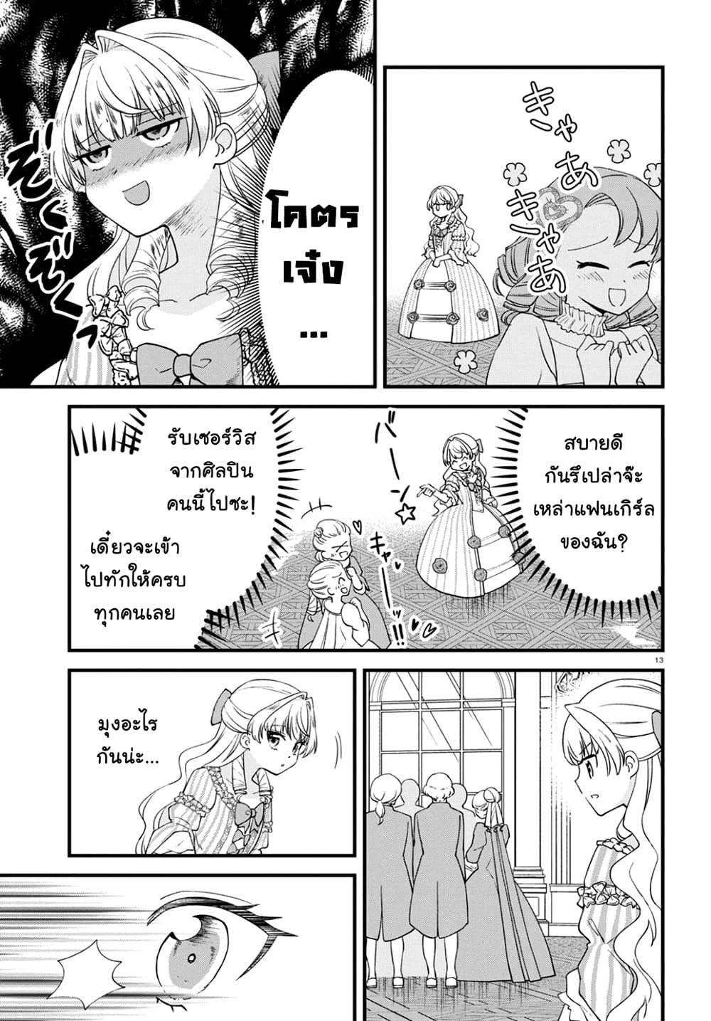 Akuyaku Reijou ni Tensei Shita hazu ga Marie Antoinette Deshita 3-3