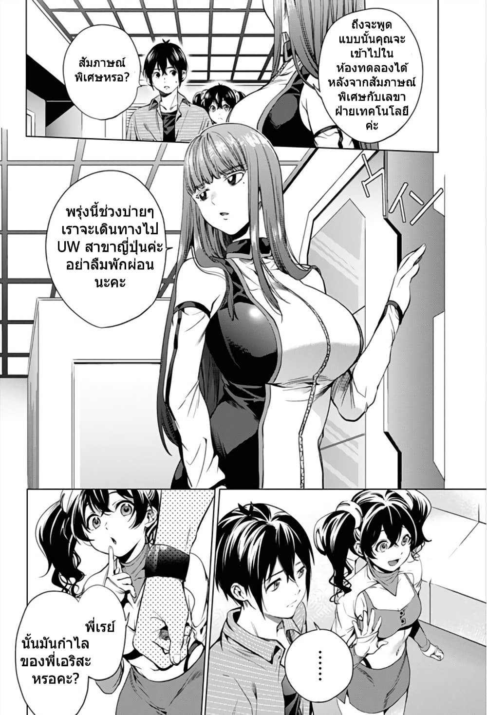 World's End Harem 9-9