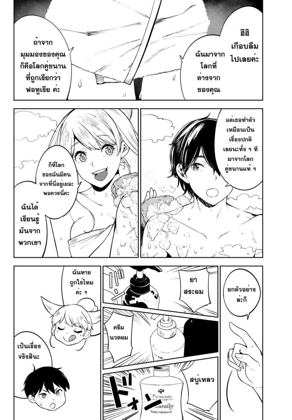 Goodbye! Isekai Tensei 1-คุณจะต้องไปเกิดใหม่เป็นผู้กล้า