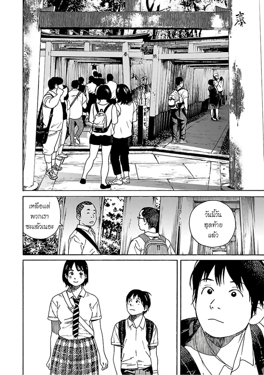 Fujiyama-san wa Shishunki 66-วิวที่ดูกับคุณฟูจิยามะ