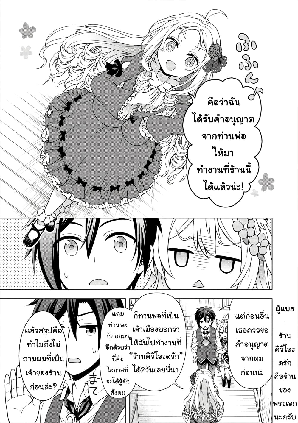 Cheat Kusushi no Slow Life: Isekai ni Tsukurou Drugstore 19-19