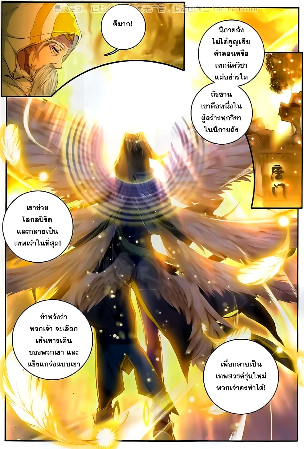 Douluo Dalu II 101-เส้นทางของข้า