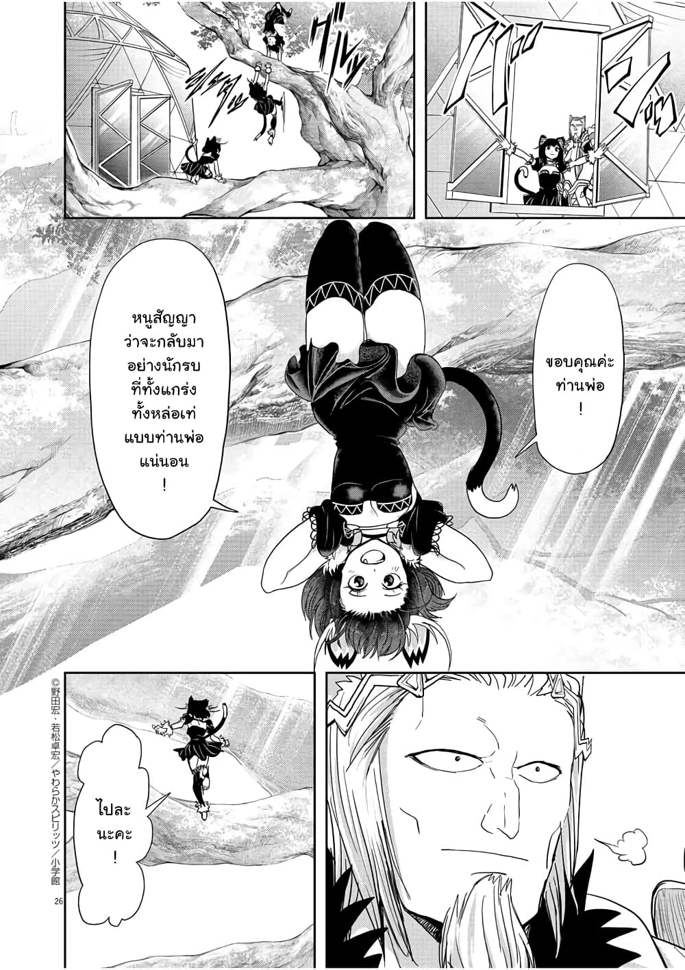 Isekai Shikkaku 16-16