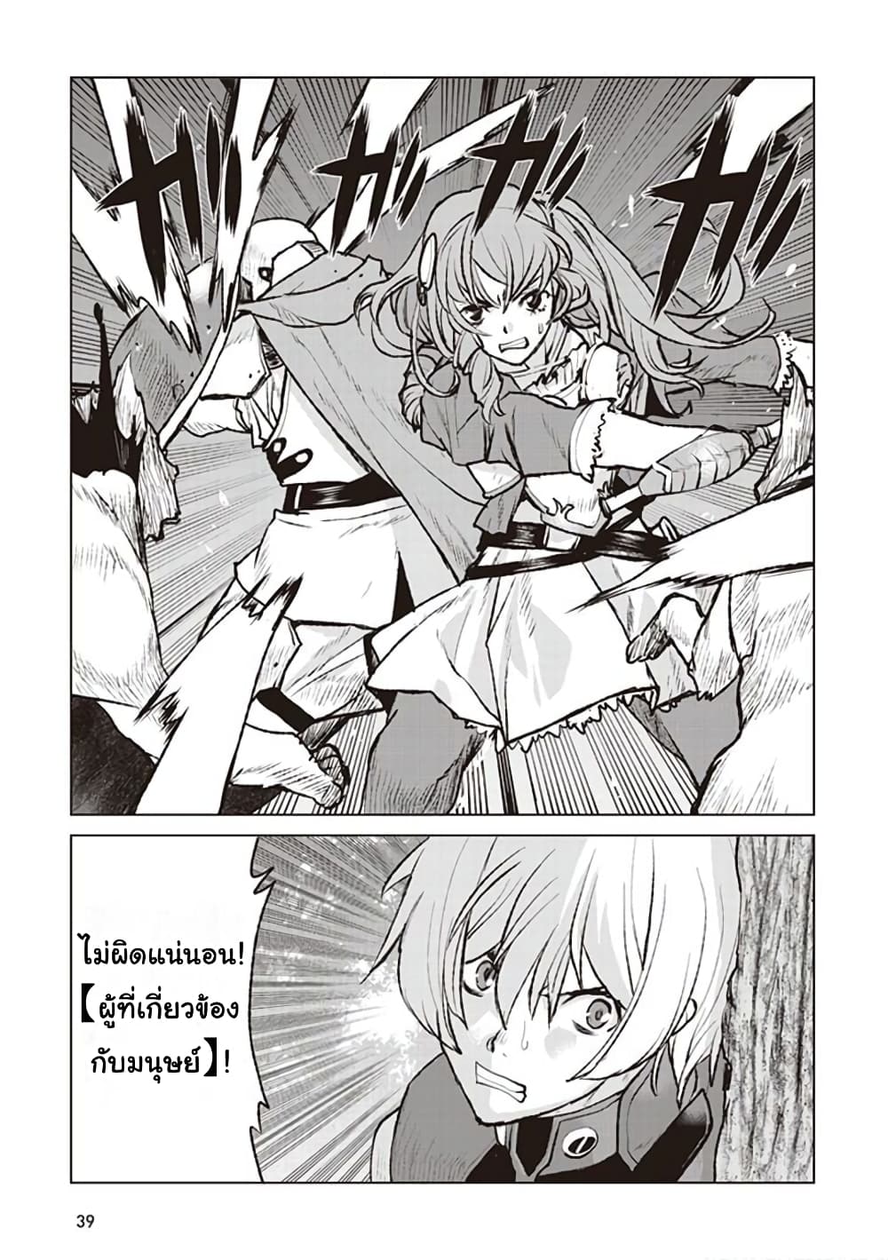 The Galactic Navy Officer Becomes an Adventurer อลันตะลุยแดนเวทมนตร์!! 1-ลงจอดฉุกเฉิน