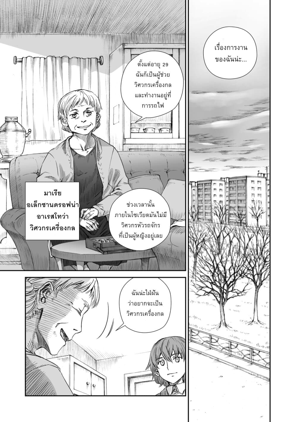 Senso wa onna no kao o shite inai 7-เอเลน่า วาเล็นสกาย่า, มาเรีย อเล็กซานดรอฟน่า อาเรสโทว่า และ ลอร่า อัลเมทโทว่า