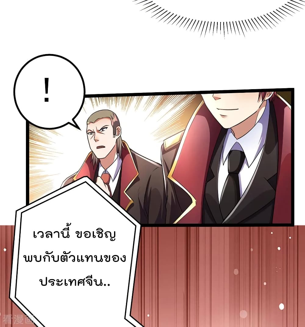 Immortal King of City ราชาอมตะแห่งนคร 94-94