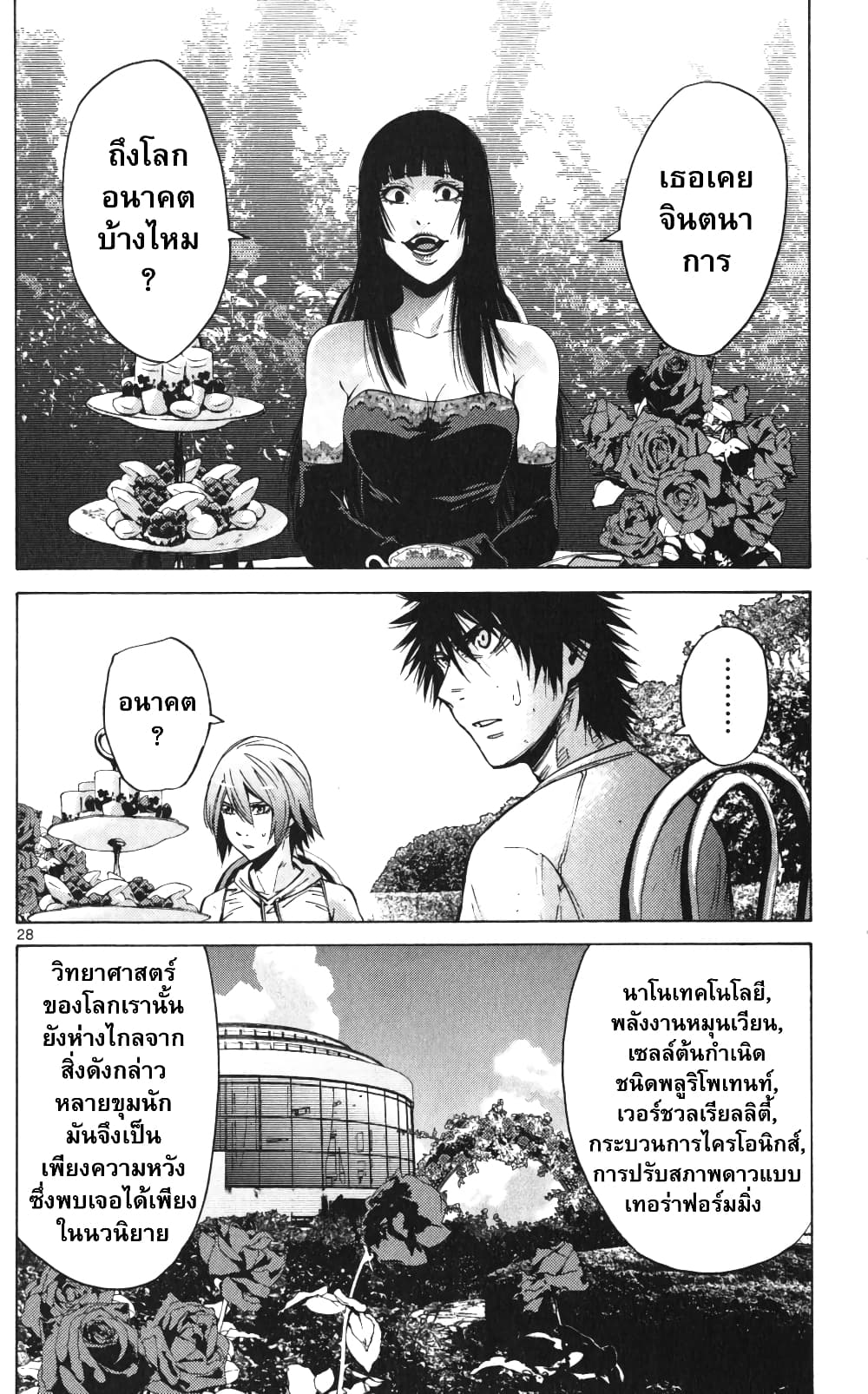 Imawa no Kuni no Alice 58-ควีนโพธิ์แดง (1)