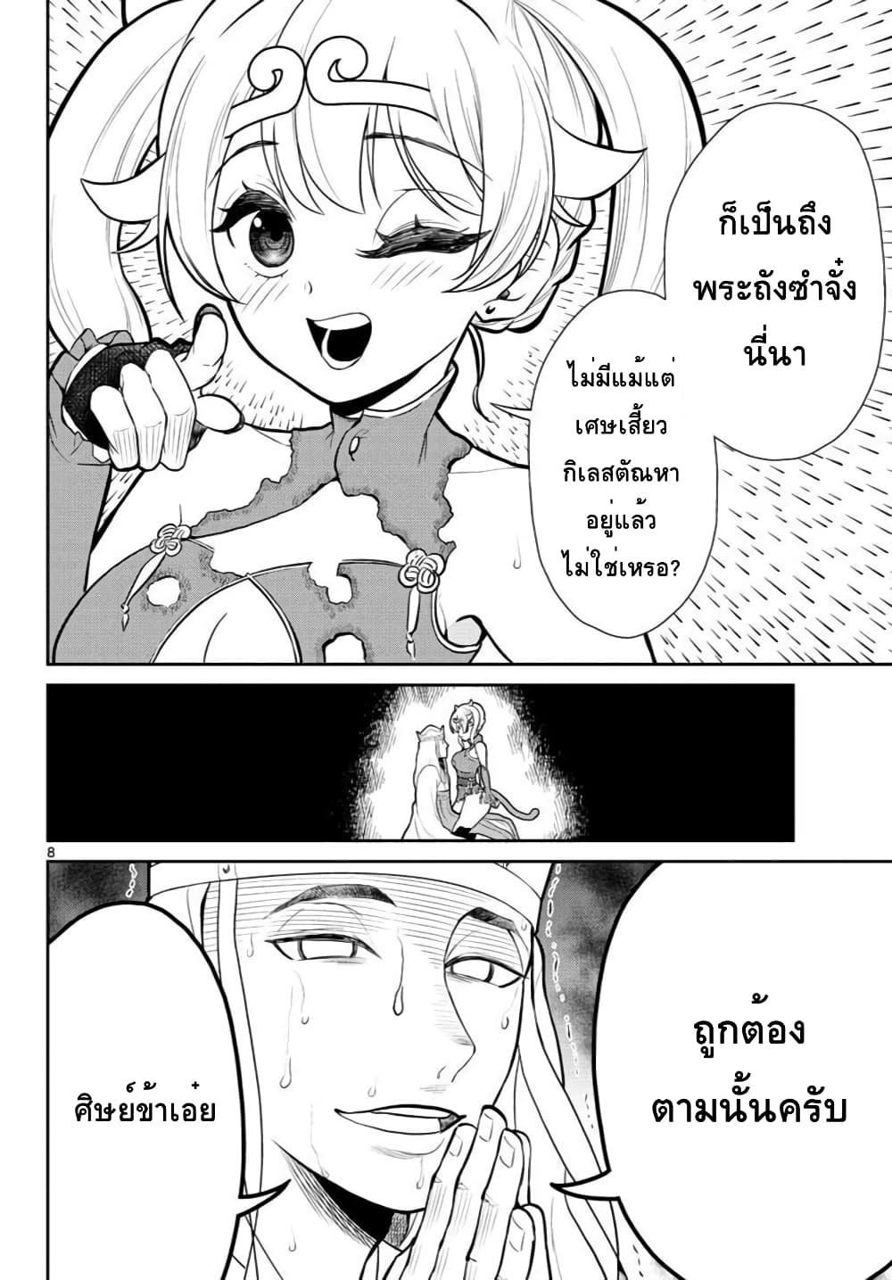 Bonnou Saiyuuki ไซอิ๋วสายบาป 14-ความทรมานภายในน้ำเต้า