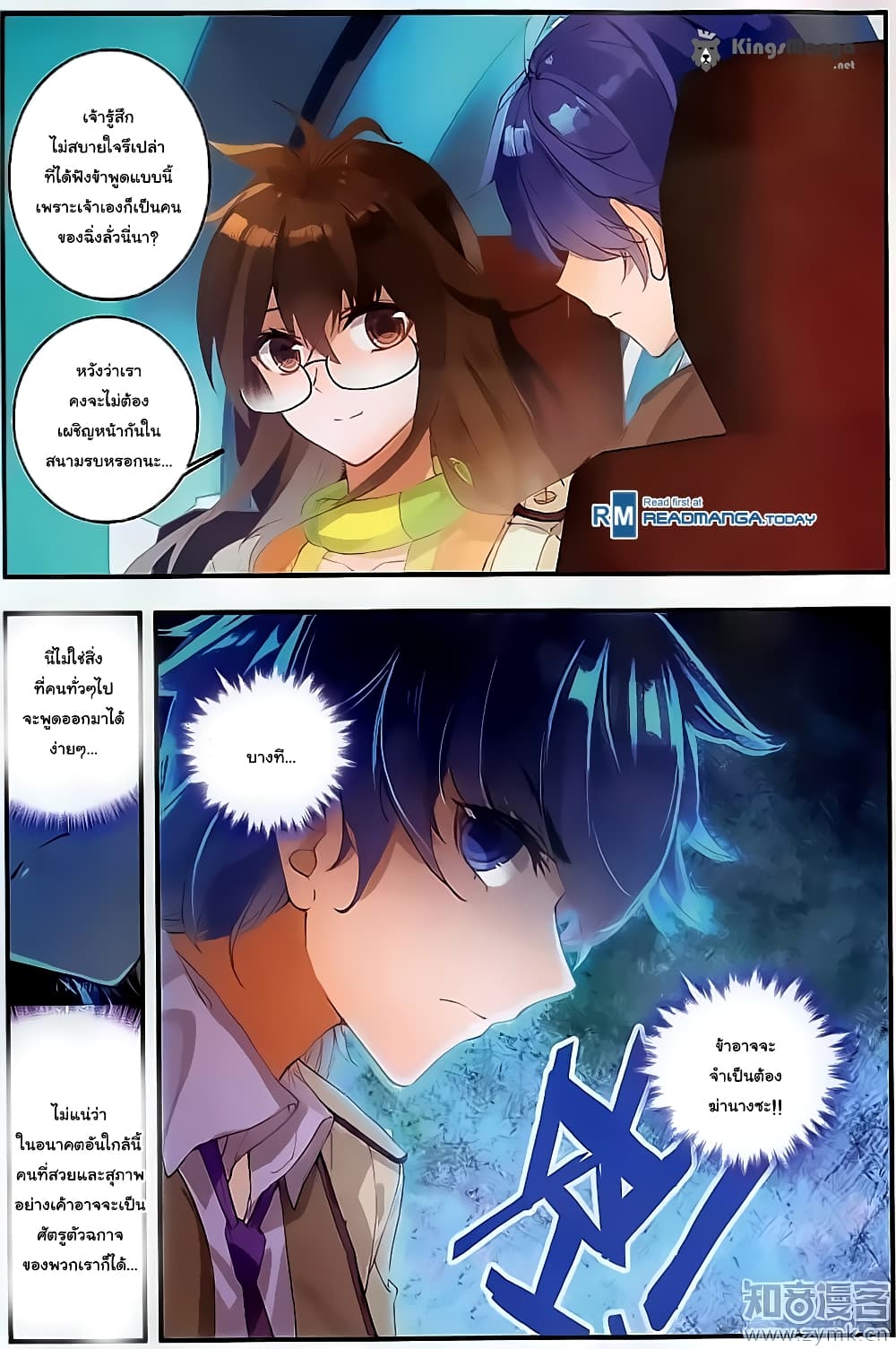 Douluo Dalu II 124-ความลับของเชิงซื่อ