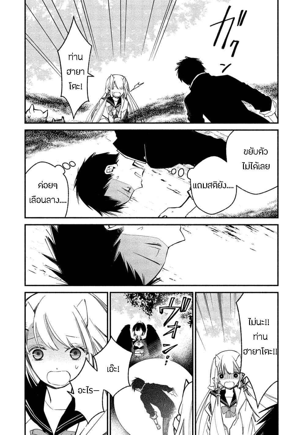 Koibito wa Oni no Hime 7-7