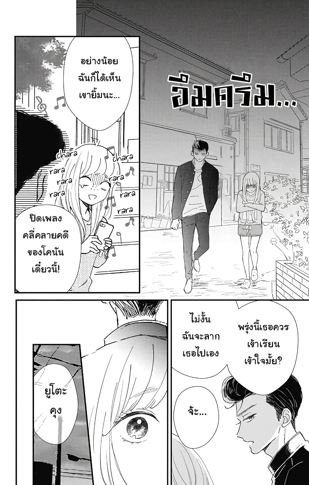 Me no Tsukedokoro ga Deep Desho 1-อกหัก