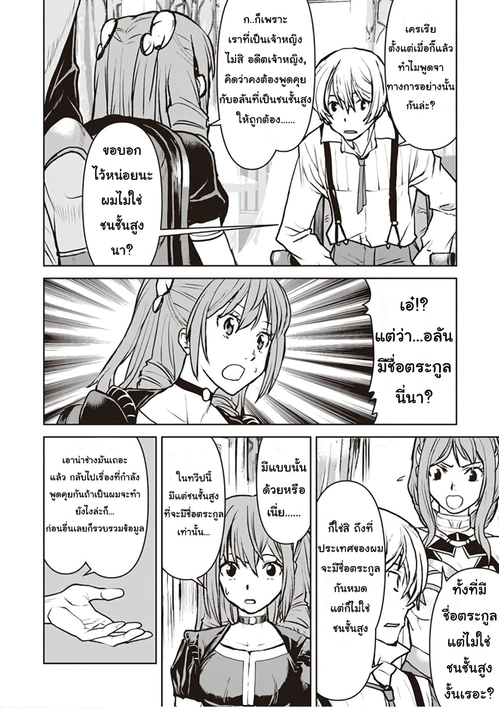 The Galactic Navy Officer Becomes an Adventurer อลันตะลุยแดนเวทมนตร์!! 13-เหตุผลแต่ละอย่าง