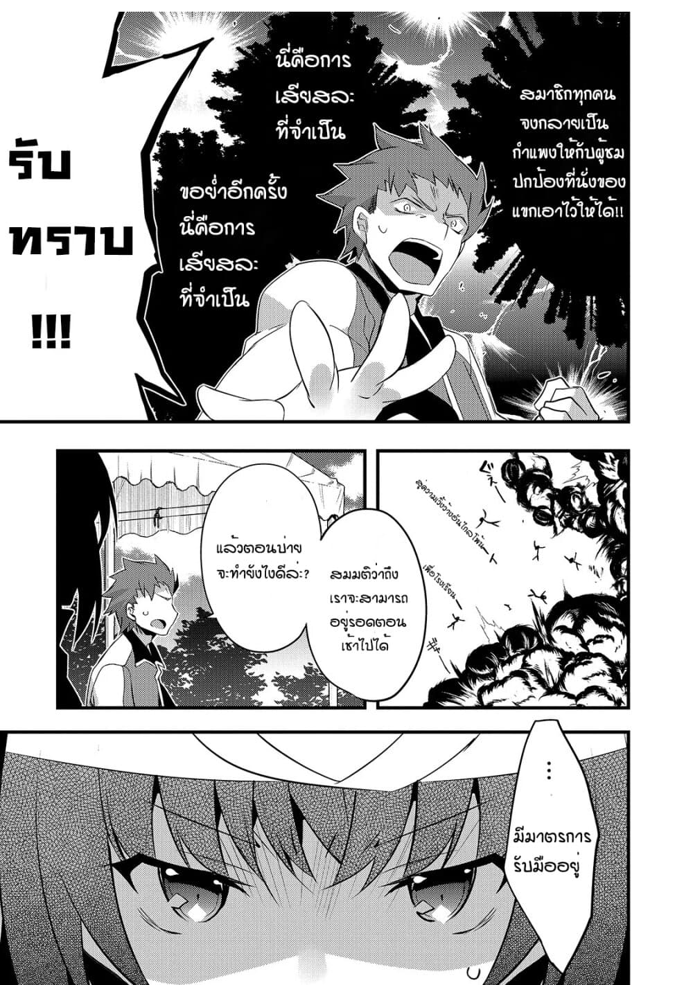 Arifureta Gakuen de Sekai Saikyou 8-งานกีฬาครั้งยึ่งใหญ่ บทต้น