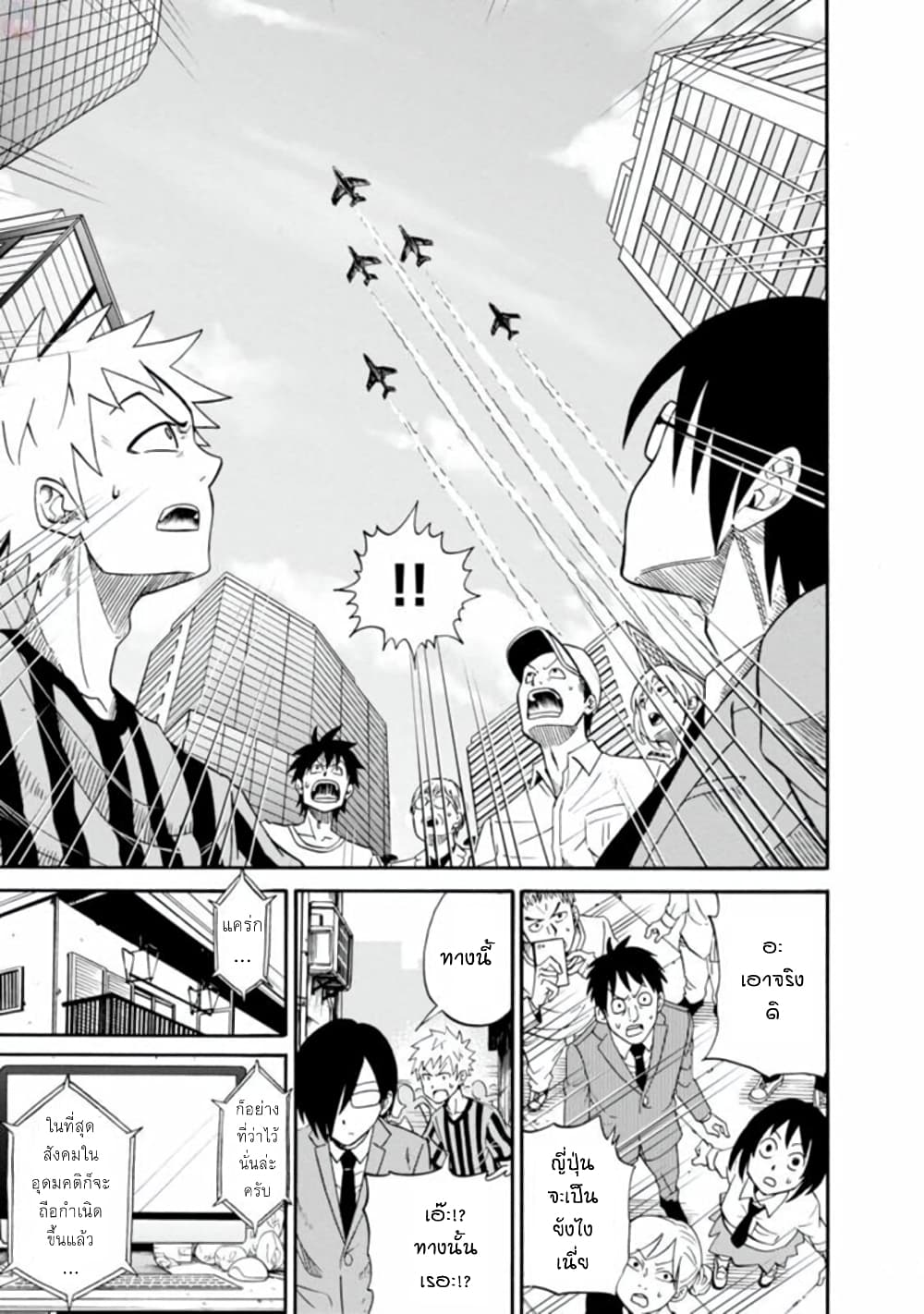 Isekai no Shuyaku wa Wareware da! ตัวเอกของต่างโลกก็คือพวกเรานี่แหละ! 1-1