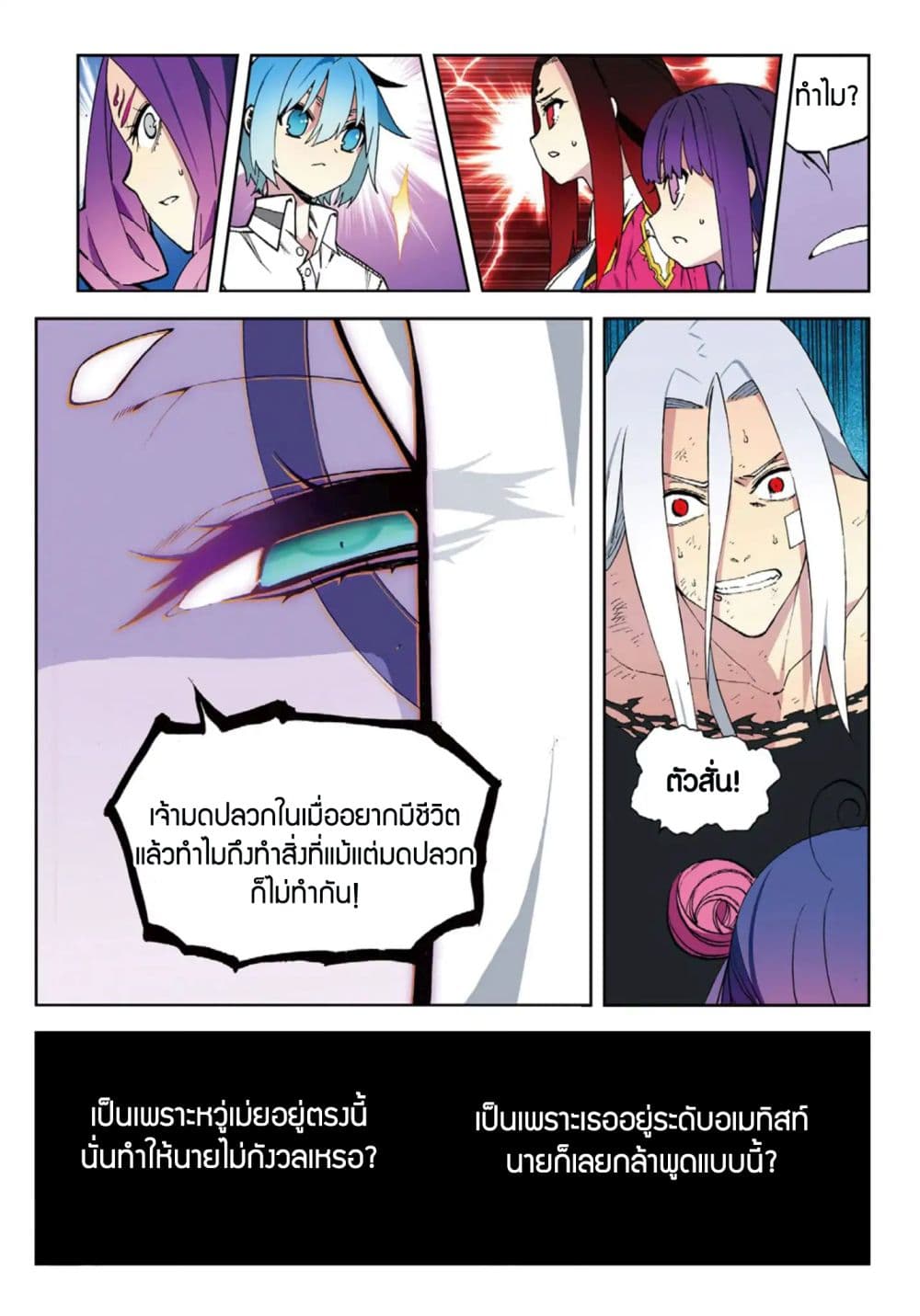 X - Epoch of the Dragon ยุคสมัยแห่งมังกร 62-62