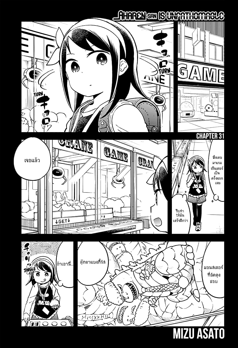Aharen-san wa Hakarenai 31-31