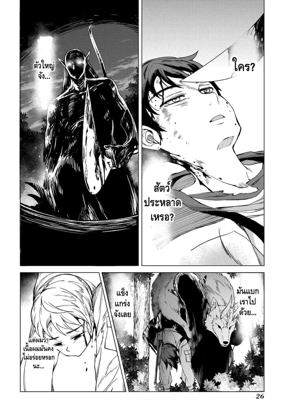 Different World Hunting With An Elf Wife 1-1