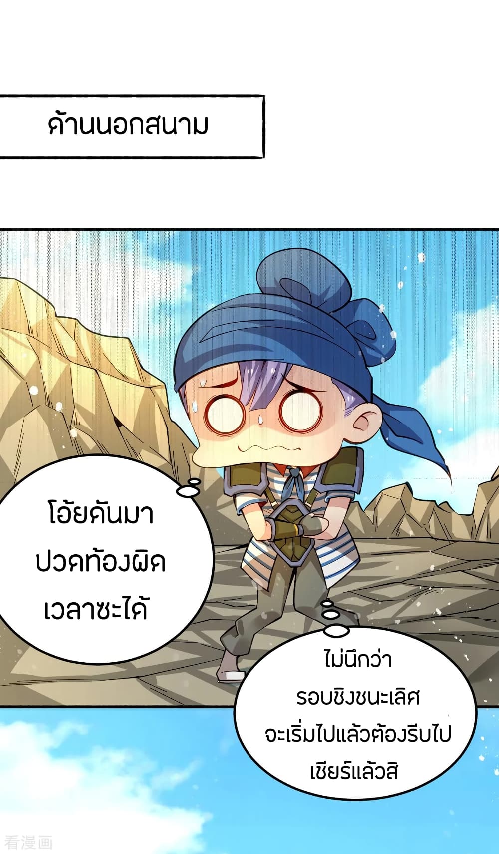 God Emperor of The City มหาเทพเซียนแห่งนคร 124-124