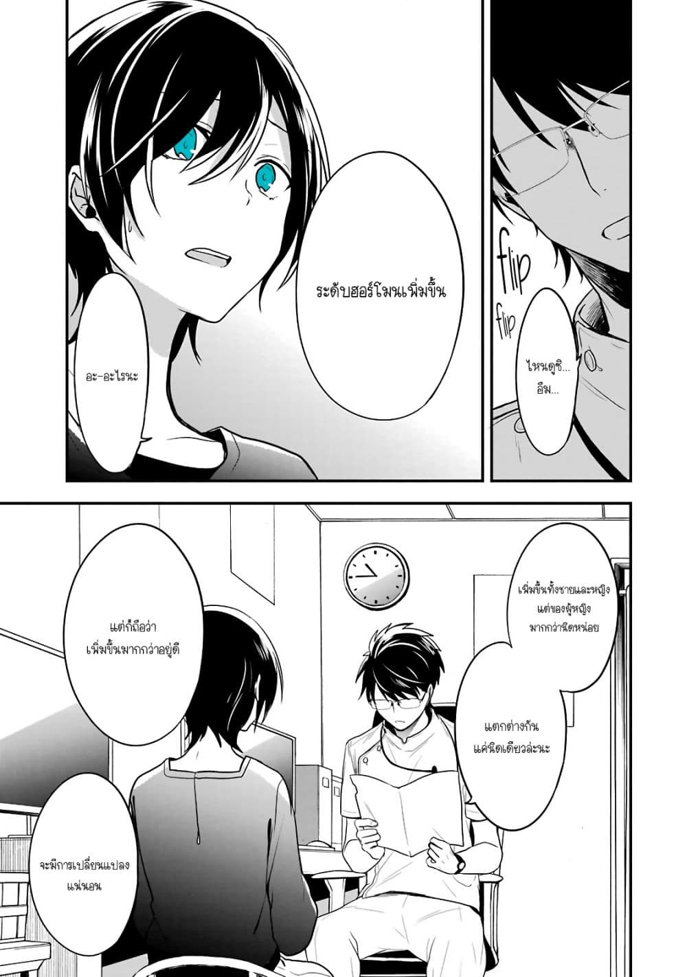 Seibetsu "Mona Lisa" no Kimi he. 2-ดักแด้