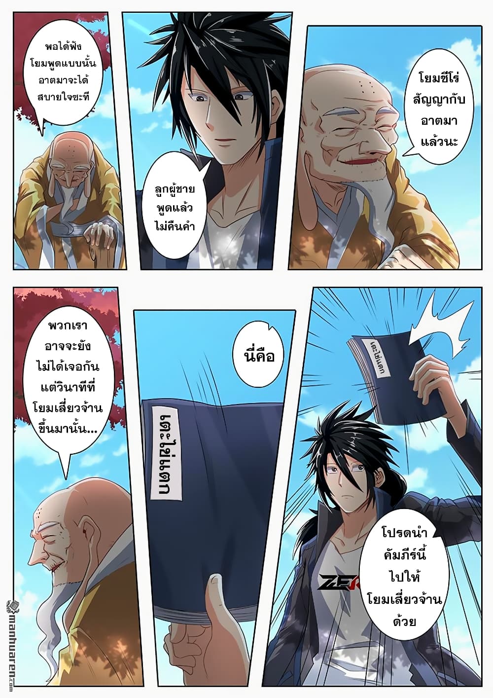 Hero? I Quit A Long Time Ago ฮีโร่น่ะหรอ? ฉันเลิกเป็นมานานแล้ว 133-133