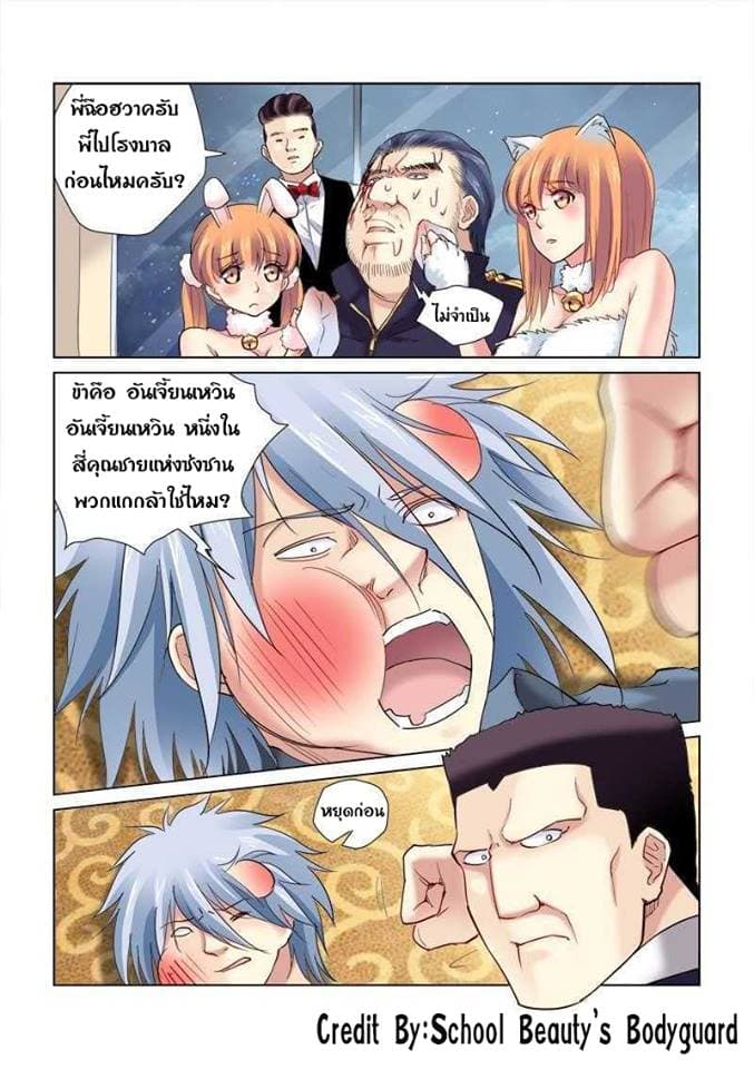 School Beauty's Bodyguard 129-129