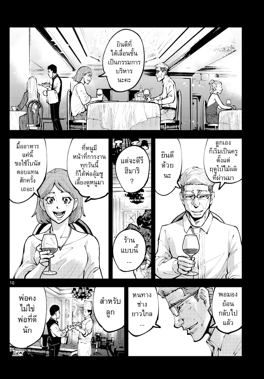 Imawa no Kuni no Alice Retry อลิสในแดนมรณะ RETRY 5-9 โพธิ์แดง (5)