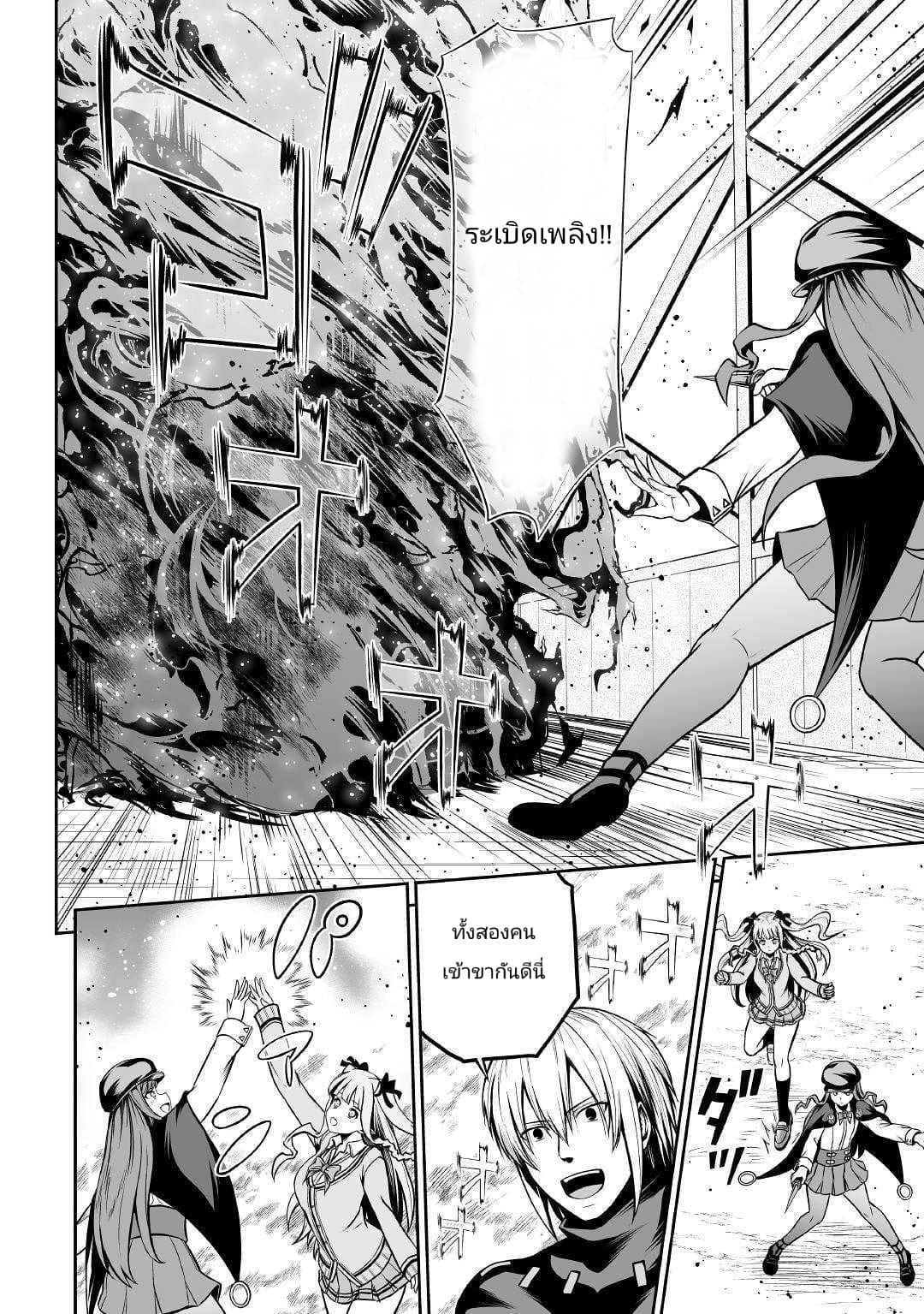 Jaryuu Tensei 26-26