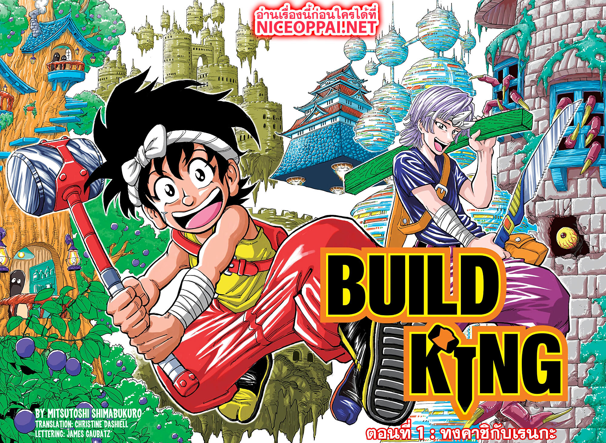 Build King 1-ทงคาชิกับเรนกะ n