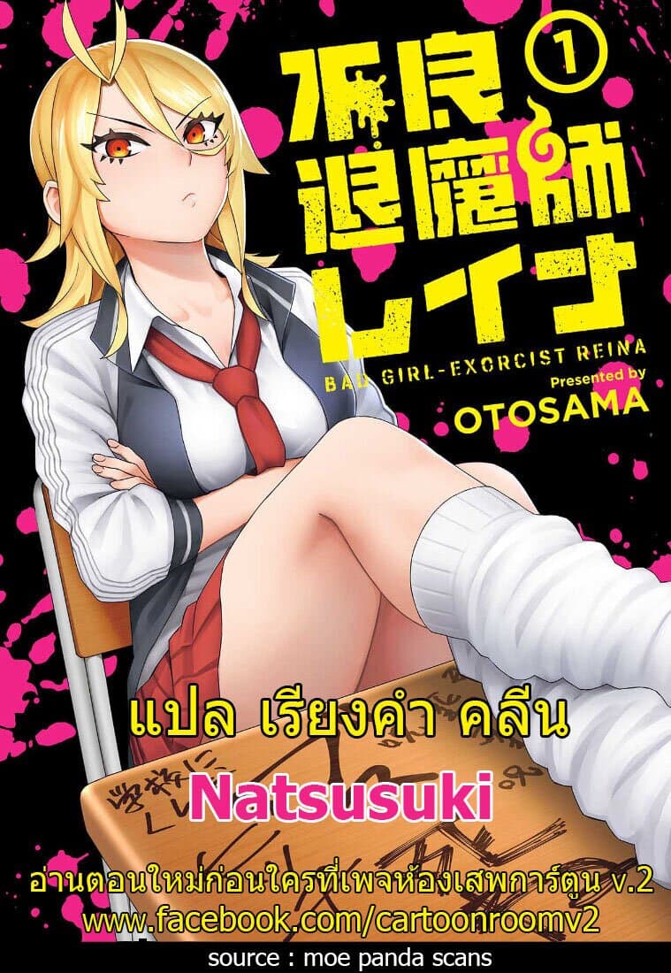 Furyou Taimashi Reina 33-เจ็ดเรื่องลี้ลับในโรงเรียน  (2)