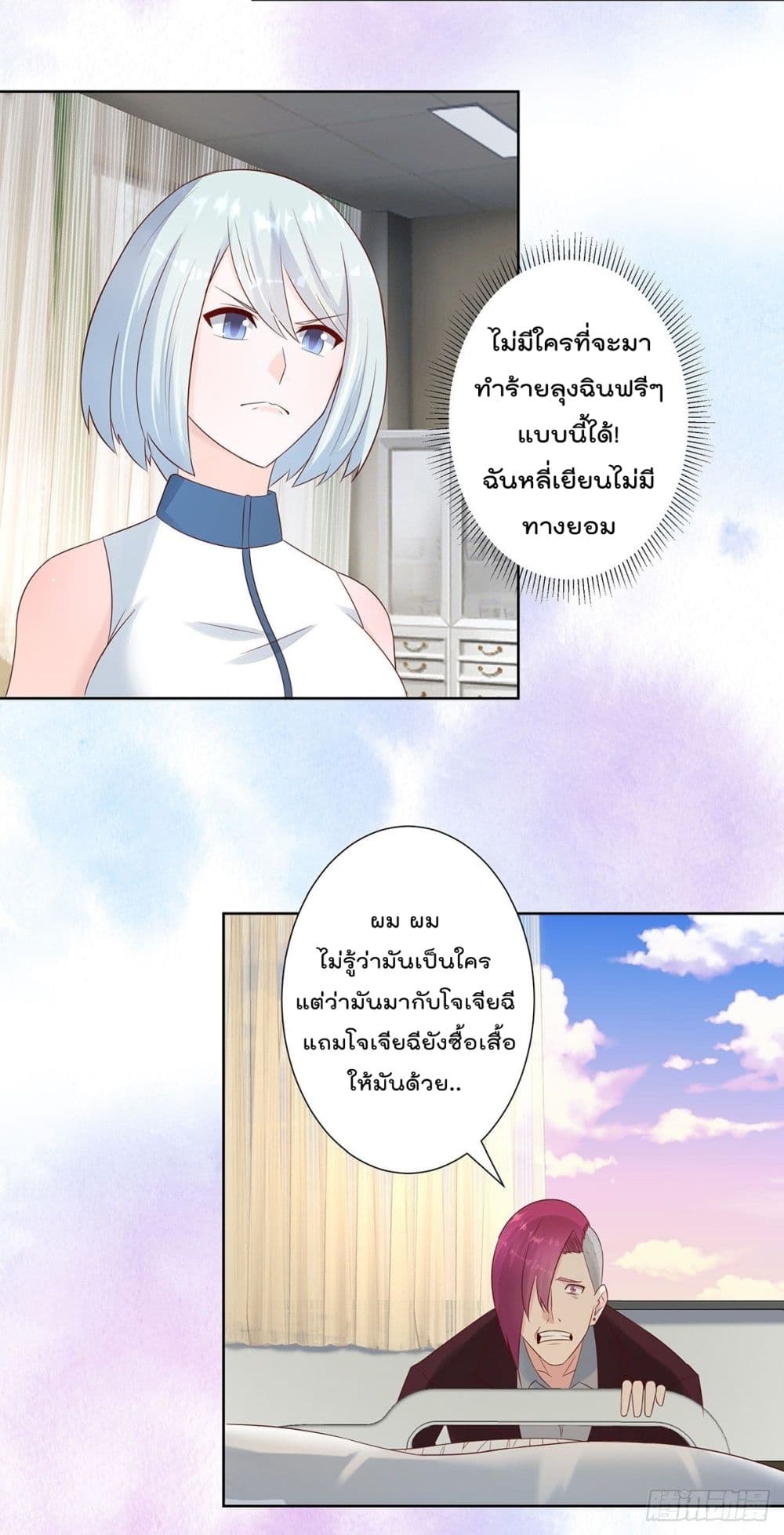 The Cultivators Guardian in The City ราชันเซียนผู้พิทักษ์แห่งนคร 16-16