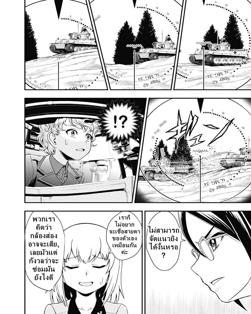 Girls und Panzer - Saga of Pravda 11-สัตว์ประหลาด