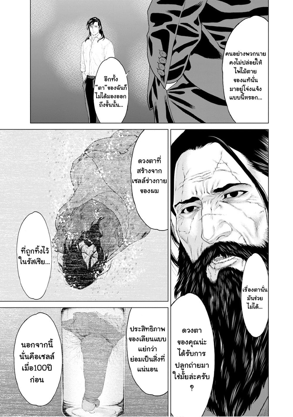 Golosseum 11-พ่อมดแห่งมหาสหพันธรัฐรัสเซีย