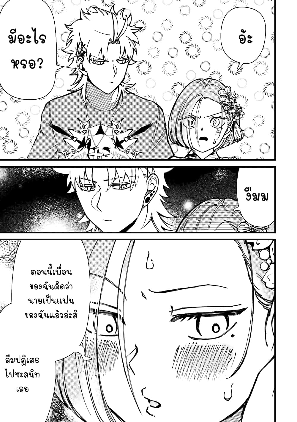 Toorigakari ni One Point Advice shite iku Type no Yankee 40-40