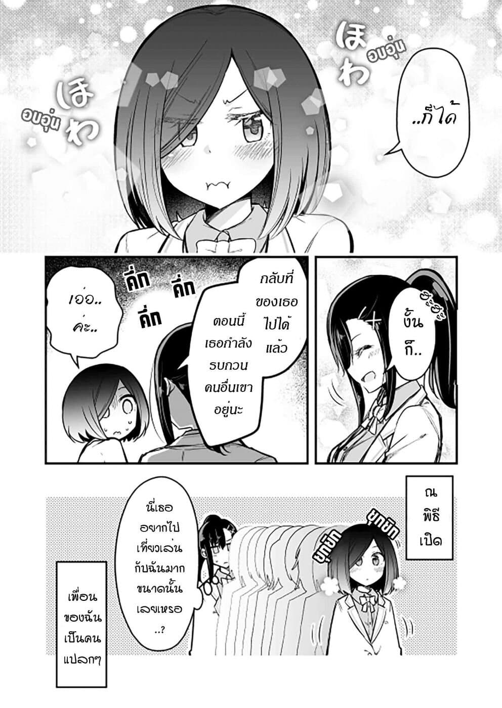 Zettai Watashi no Koto Suki Daro นี่เธอกำลังตกหลุมรักฉันอยู่จริงๆใช่ไหมเนี่ย? 2-2