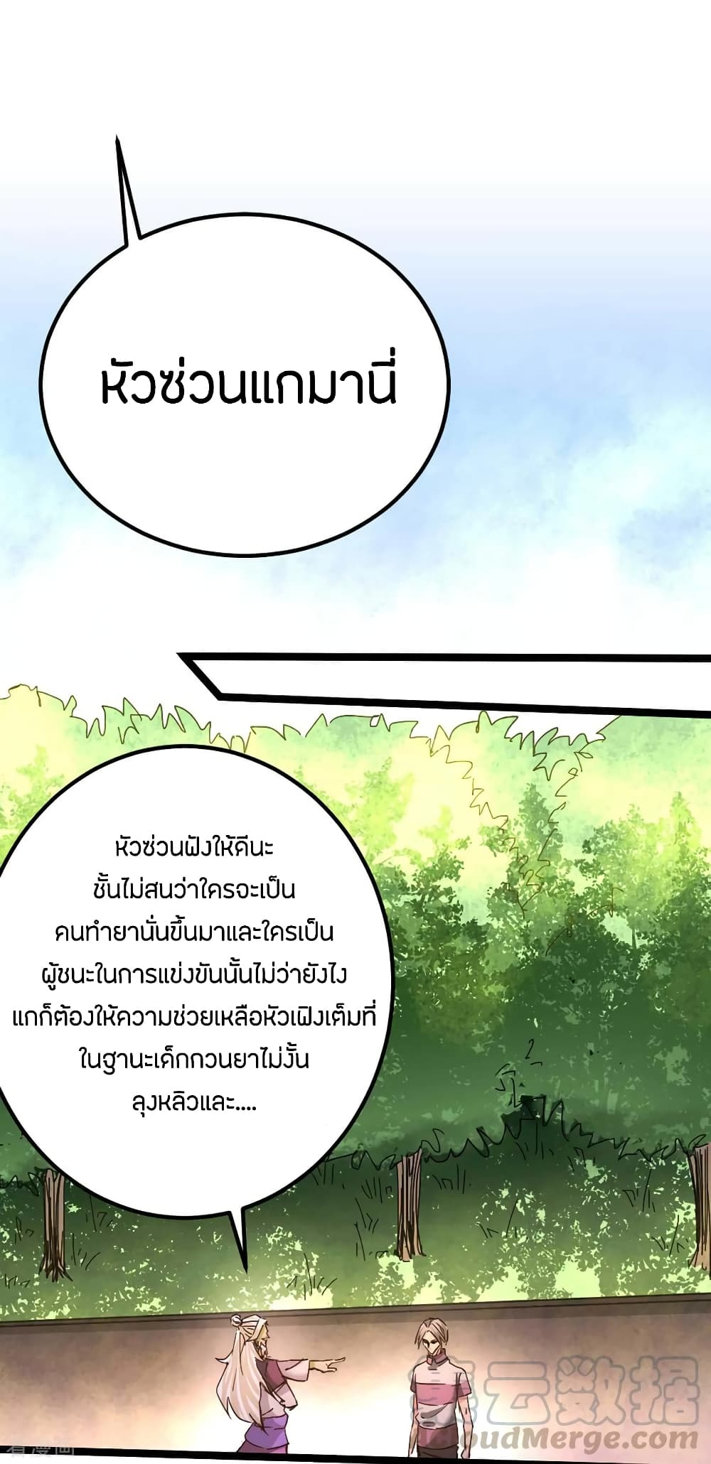 God Emperor of The City มหาเทพเซียนแห่งนคร 94-94