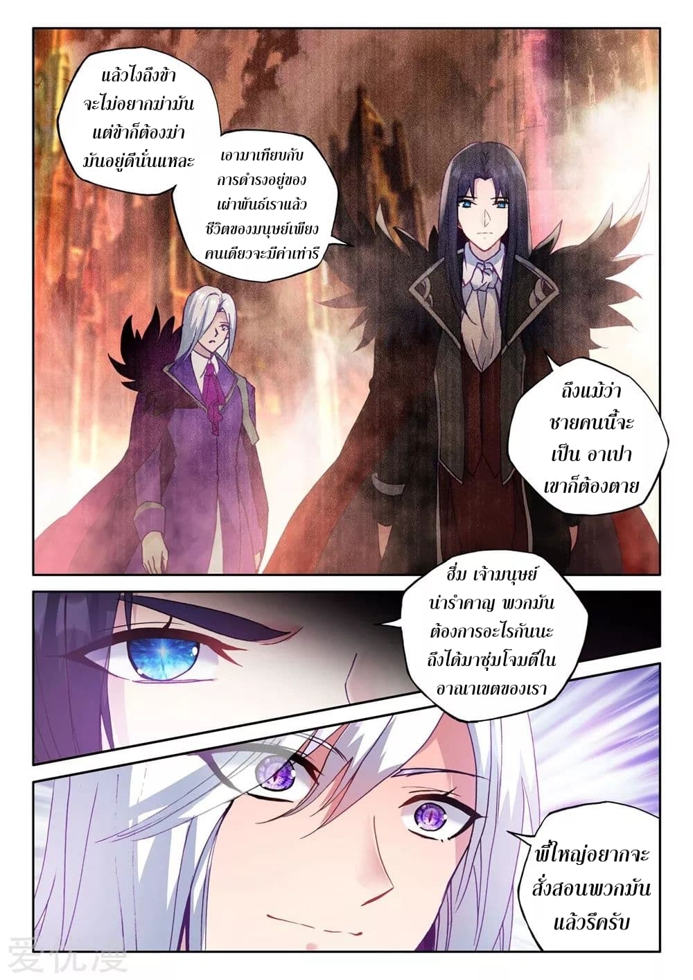 Shen Yin Wang Zuo ผนึกเทพบัลลังก์ราชันย์ 133-133