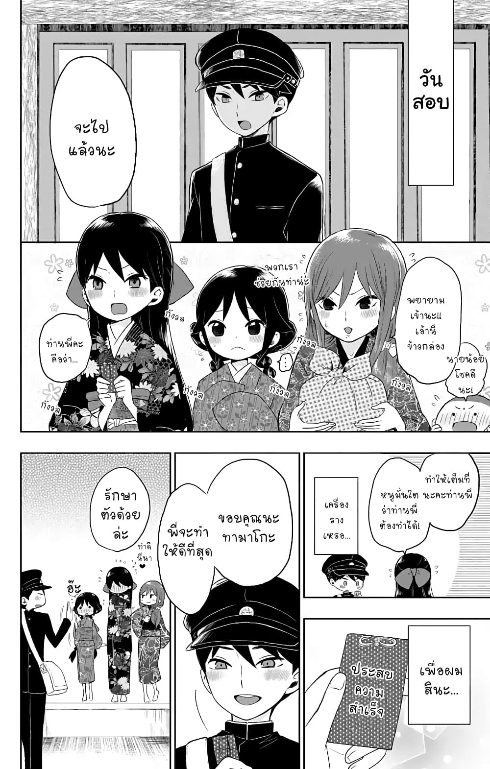 Taishou Otome Otogibanashi  เรื่องเล่าของสาวน้อยยุคไทโช 25-เชื่อฉันเถอะ
