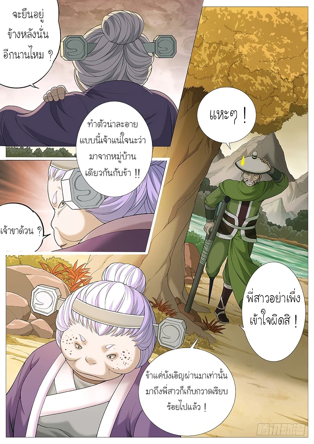 Tale of Herding Gods 10-10