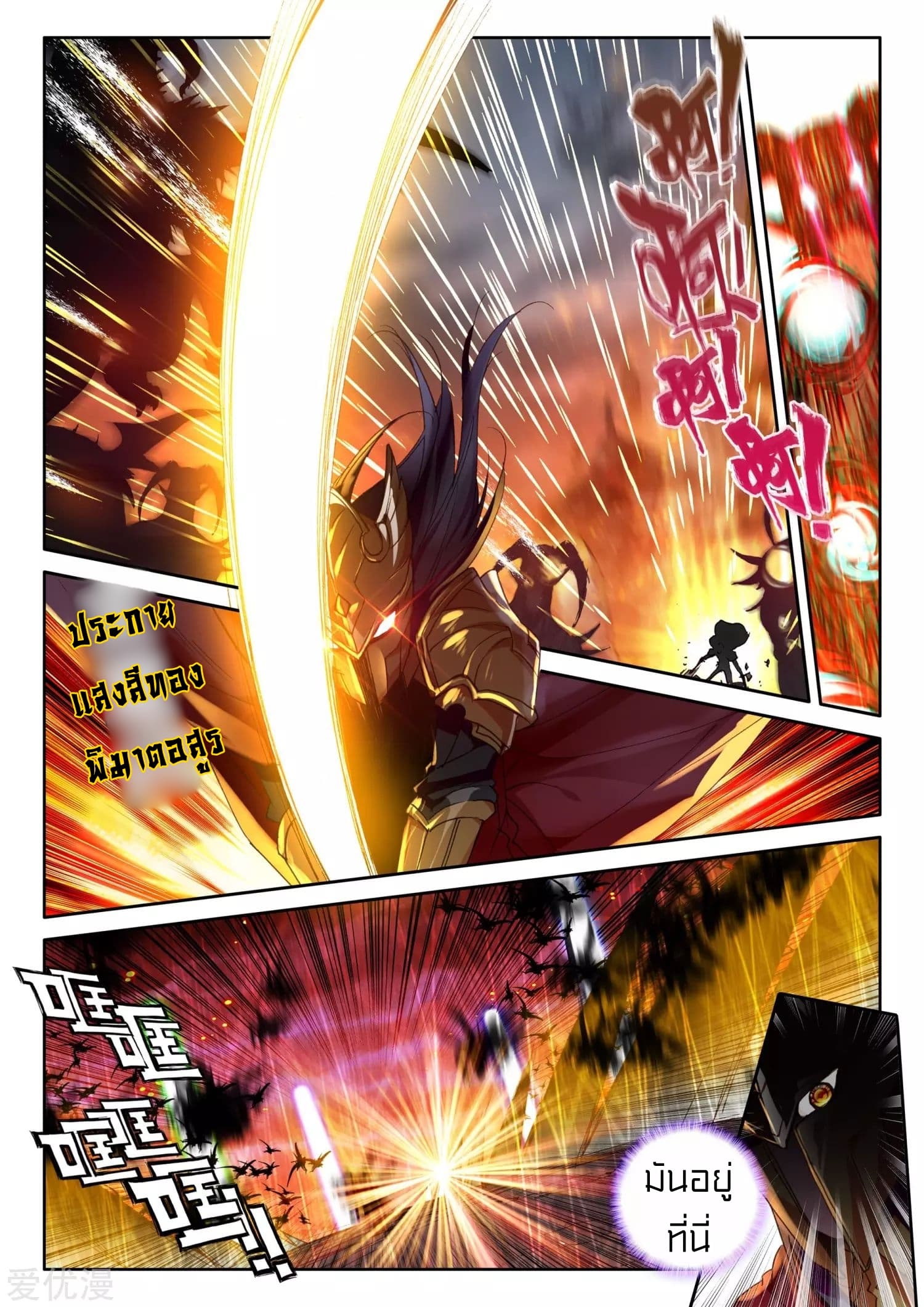 Shen Yin Wang Zuo ผนึกเทพบัลลังก์ราชันย์ 119-119