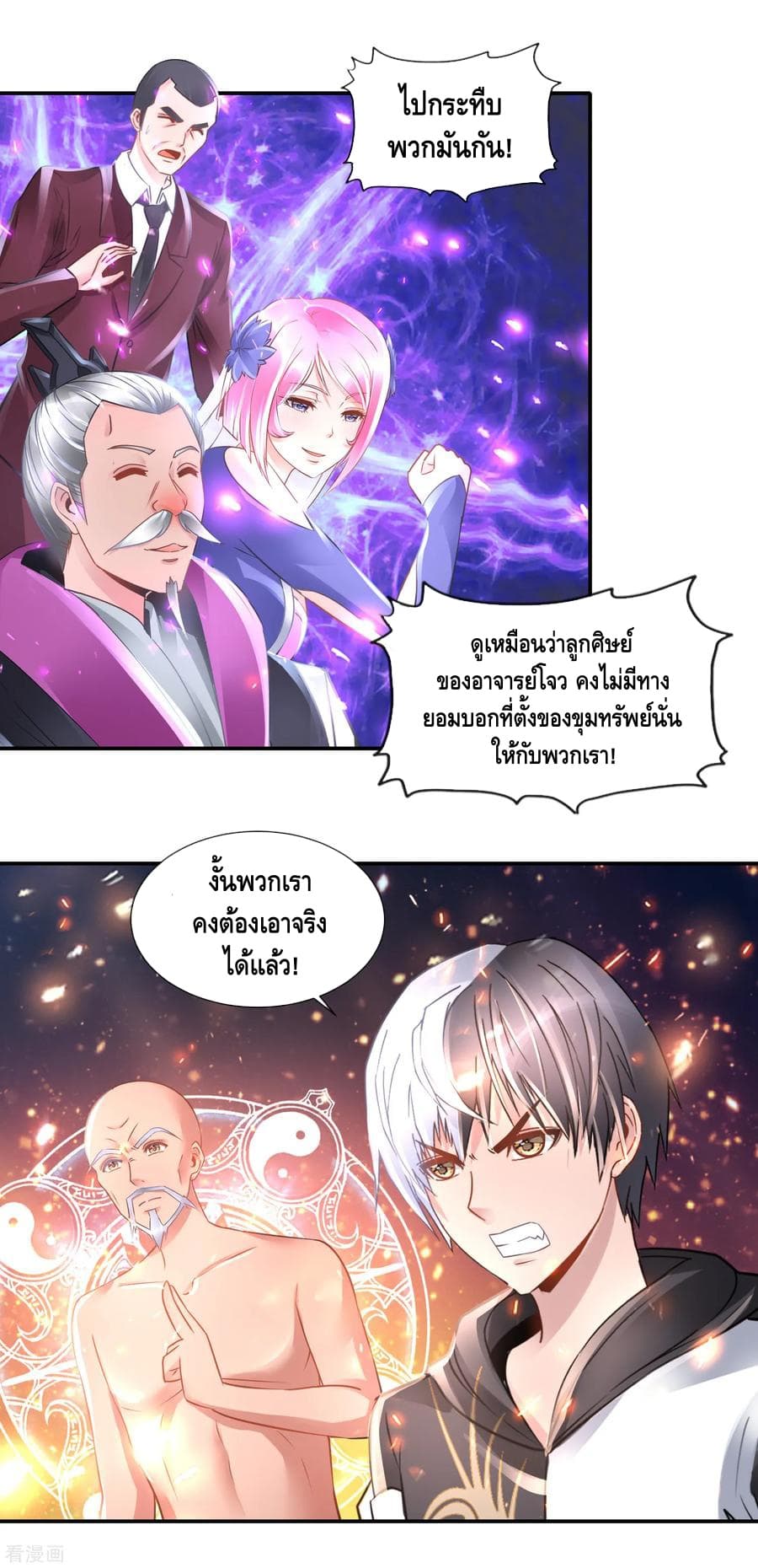 The Master Servant in The City ซินแสเกรียนเซียนฮวงจุ้ย 73-73