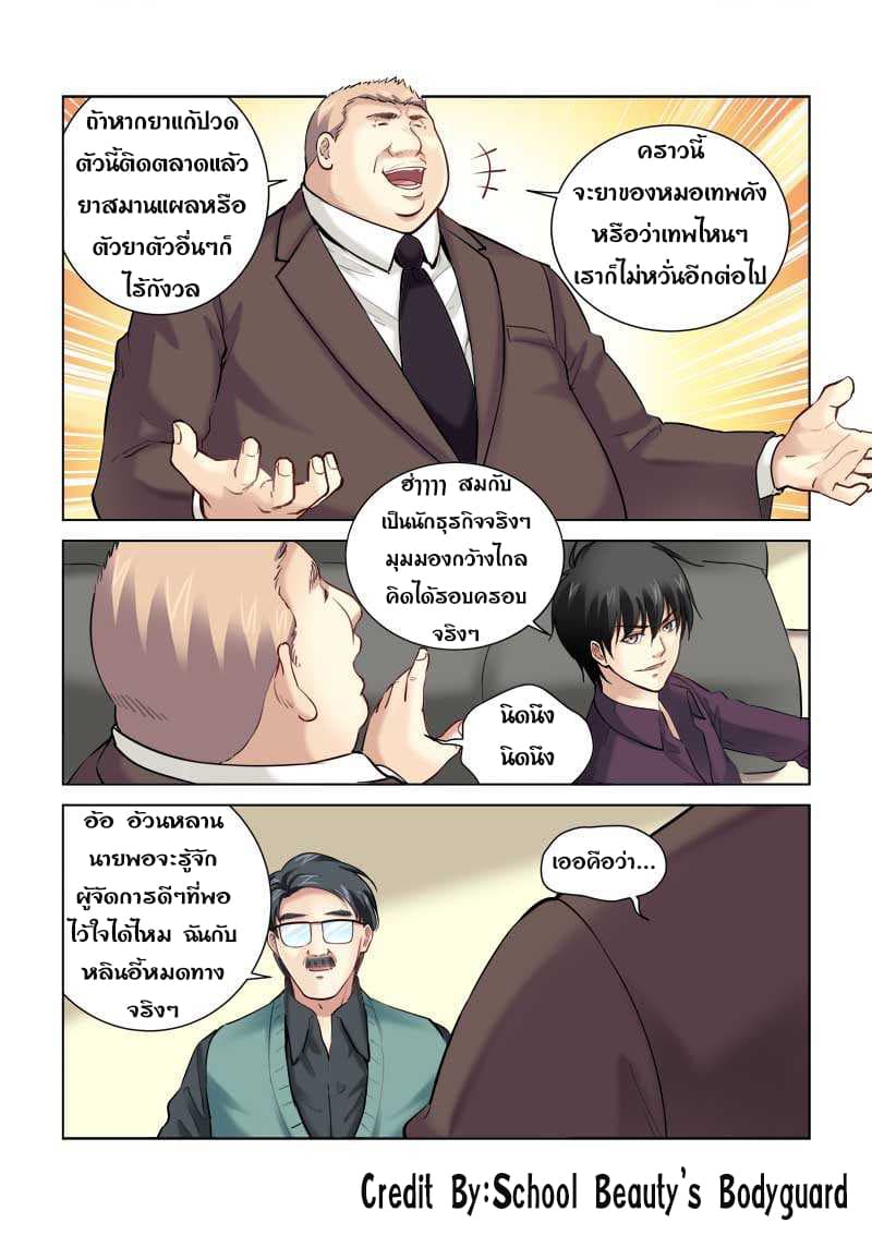 School Beauty's Bodyguard 168-168