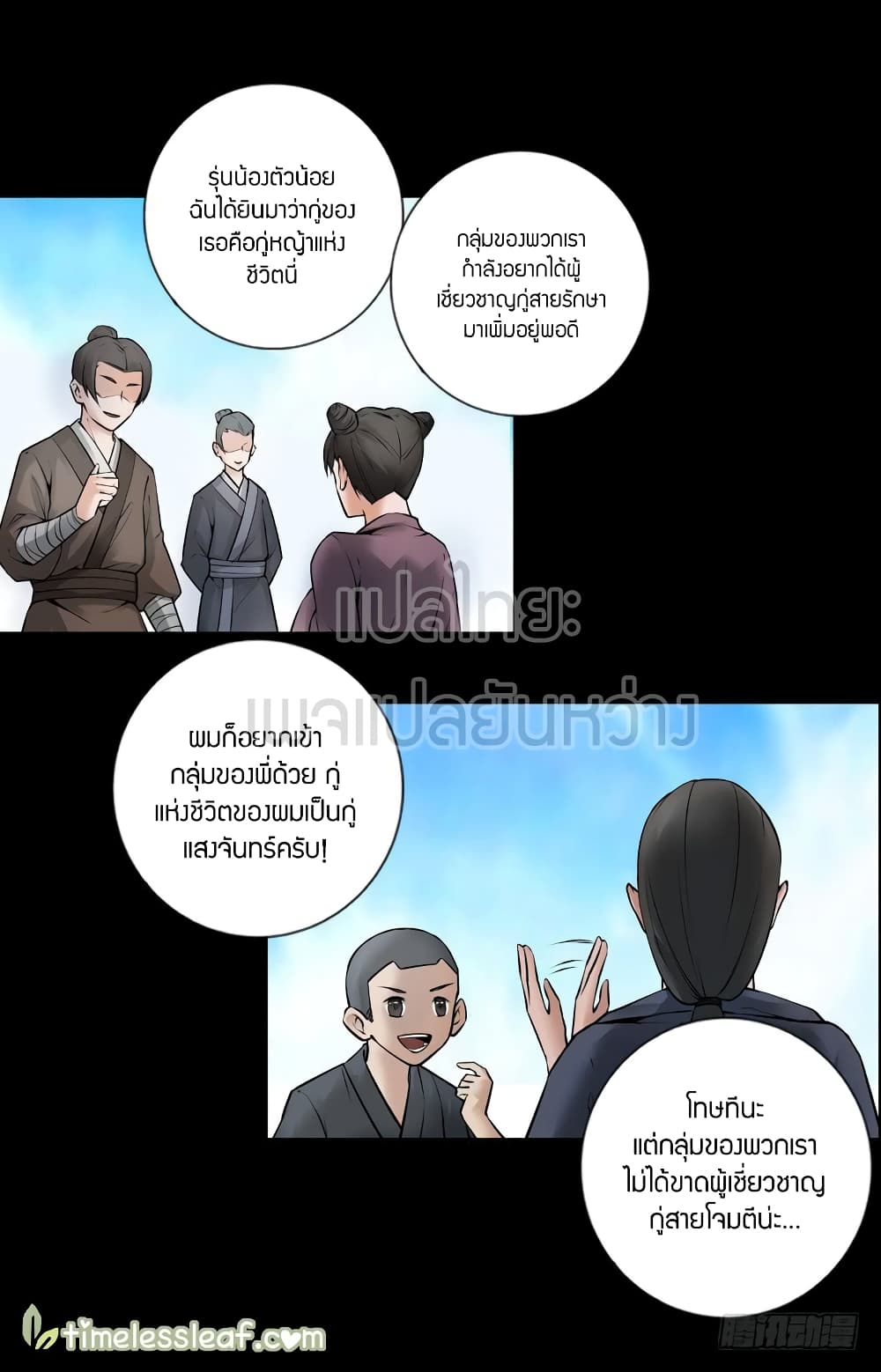 Master of Gu เทพปีศาจ​หวนคืน 67-67