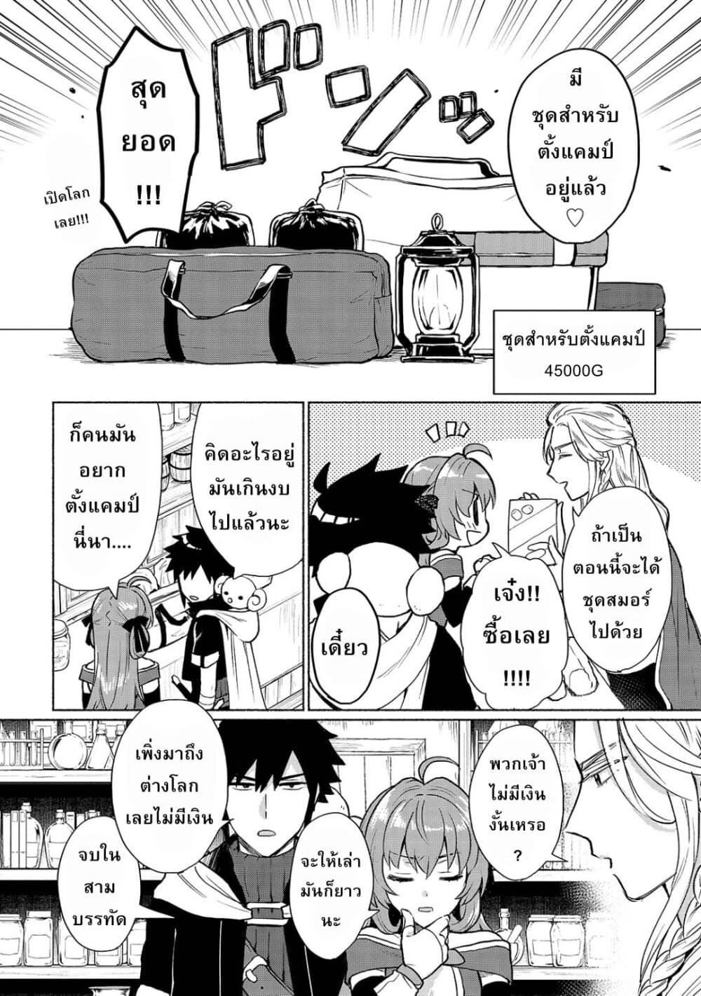 Tensei Shitara Ore ga Heroine de Aitsu ga Yuusha Datta เกิดใหม่เป็นนางเอกส่วนไอ้หมอนั่นก็กลายเป็นผู้กล้า 5-บอกเลยว่าตัวสั่น