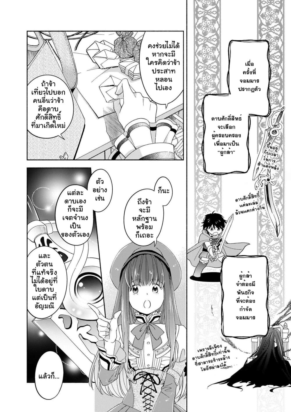 After the Holy Sword Reincarnates Into a Human Being, It's Troubled Because It Is Favored by the Hero 2-2