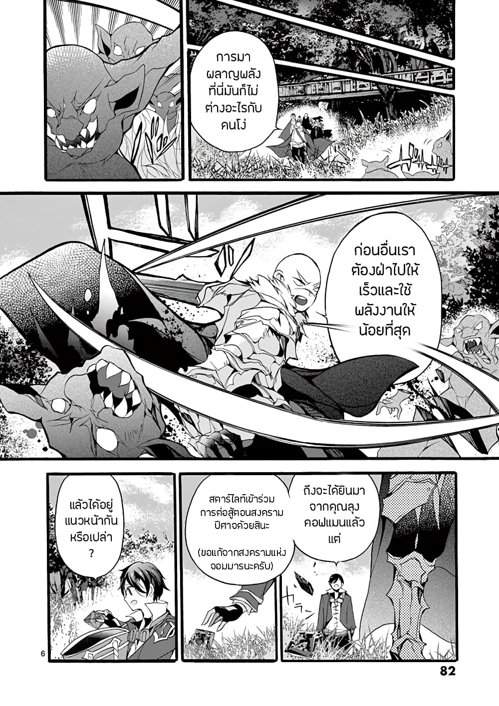 Saikyou Shoku <Ryukishi> Kara Shokyu Shoku <Hakobiya> Ni Nattano Ni, Naze Ka Yushatachi Kara Tayoraretemasu 12-12