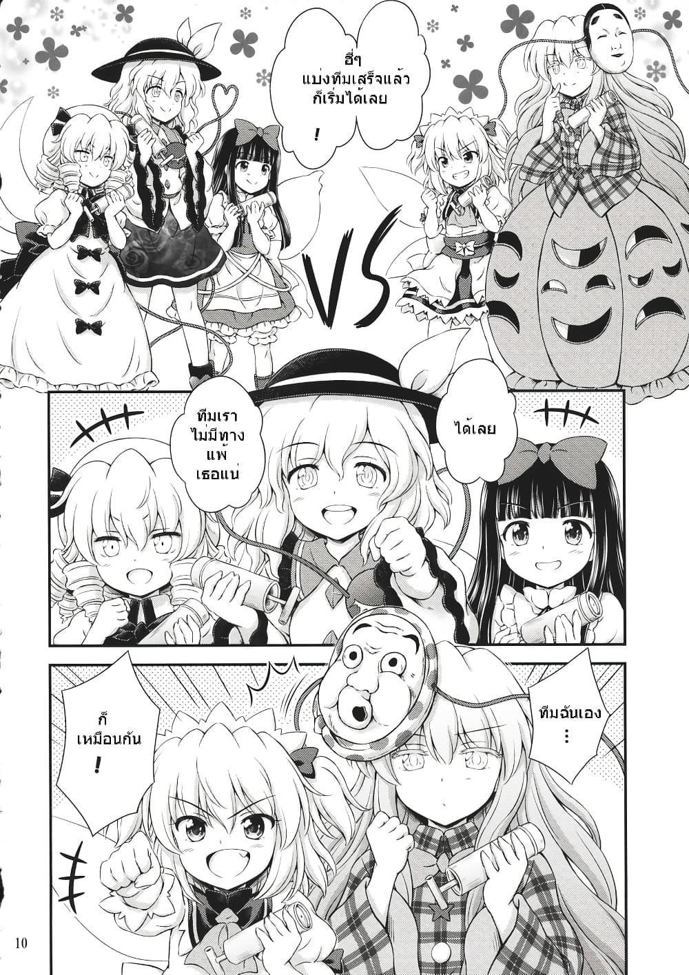 Touhou - Three Fairies Little Stone Heart 3-3