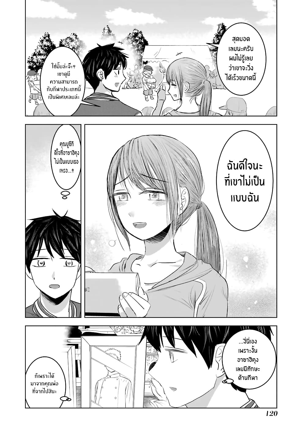 I Want Your Mother to Be with Me! แม่นายฉันขอนะ! 13-13