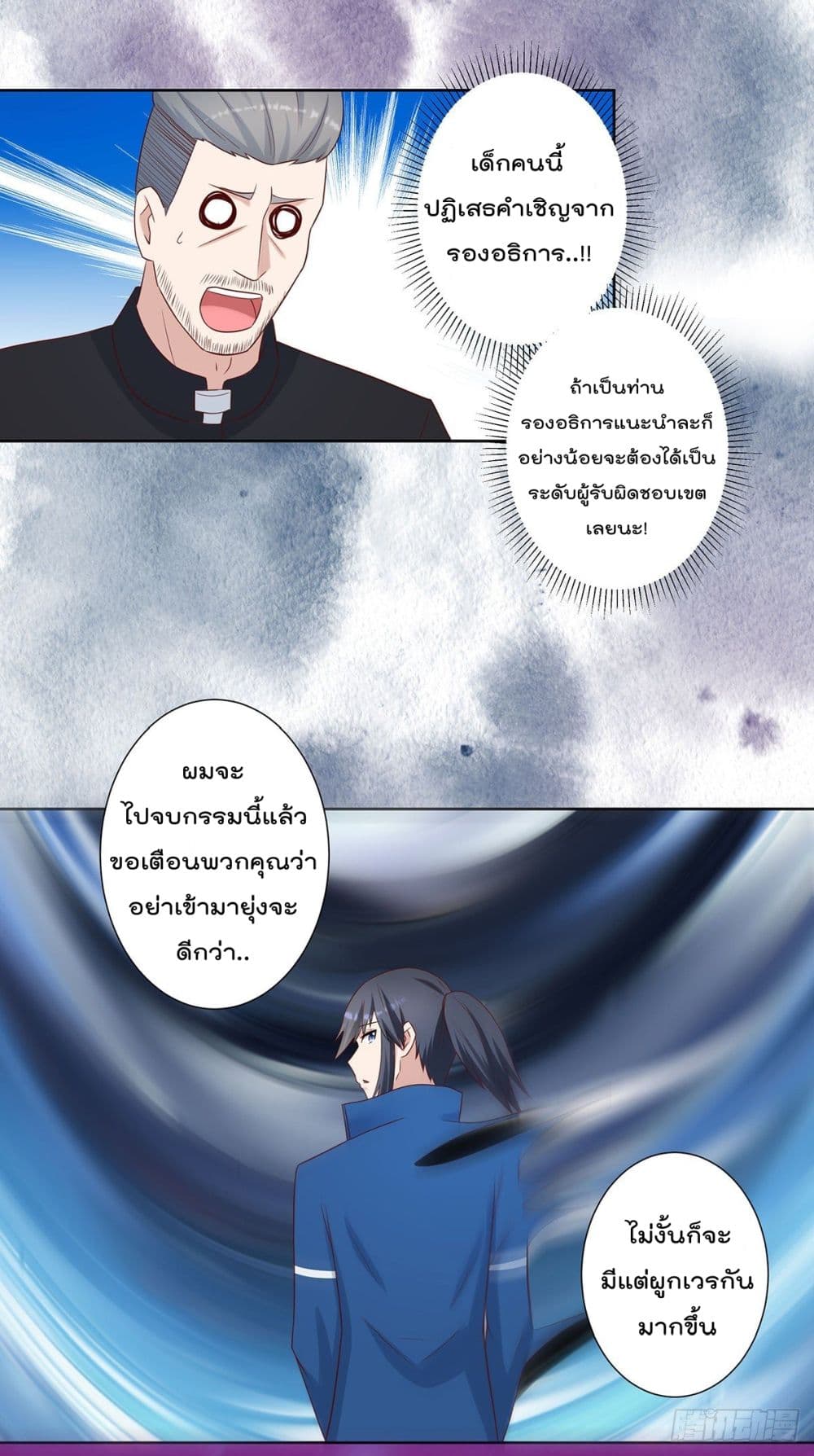 The Cultivators Guardian in The City ราชันเซียนผู้พิทักษ์แห่งนคร 21-21