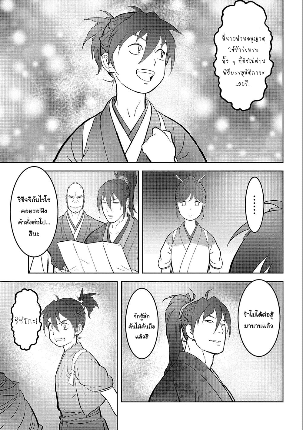 Sengoku Komachi Kuroutan: Noukou Giga 39-ศึกแรก