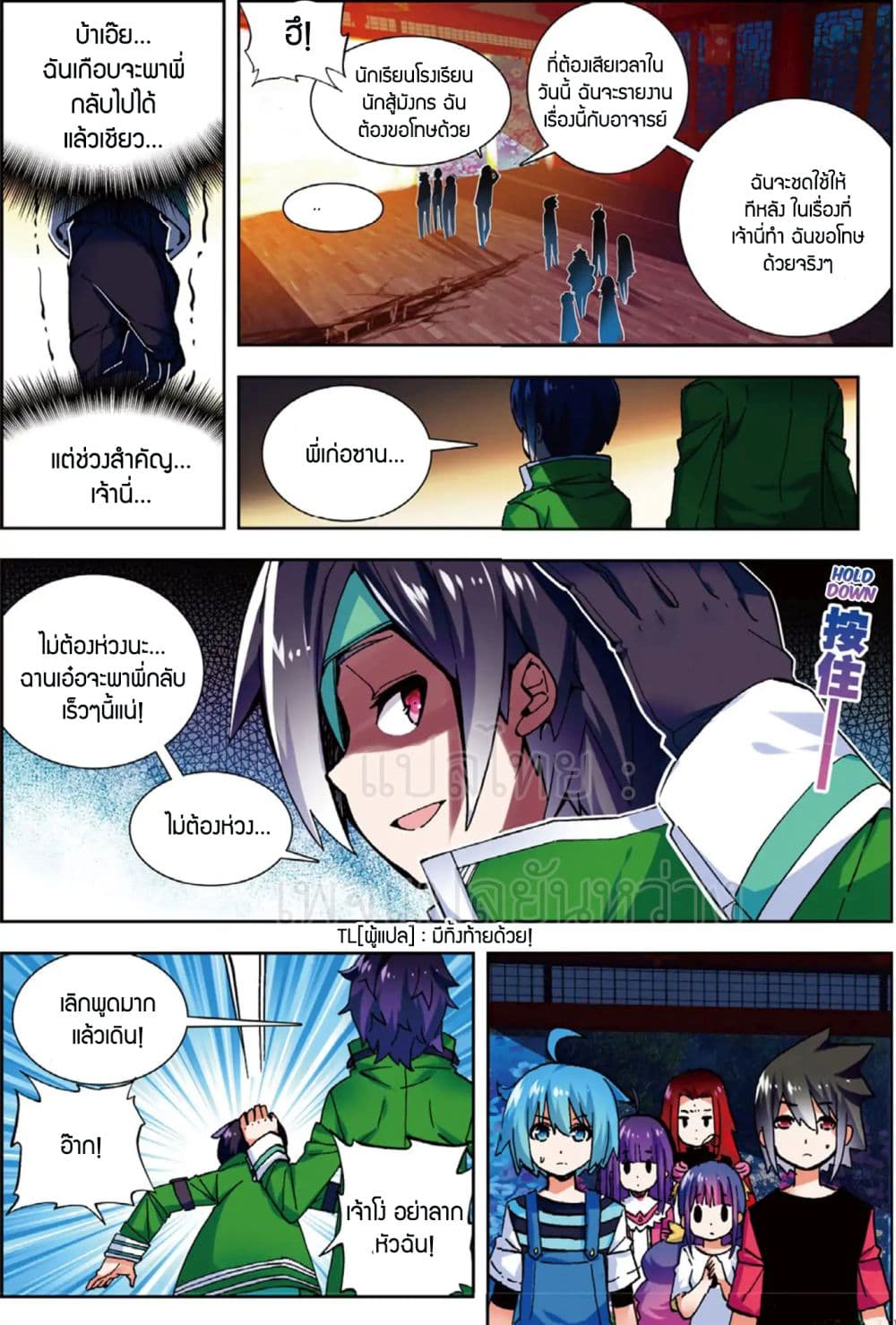 X - Epoch of the Dragon ยุคสมัยแห่งมังกร 54-54